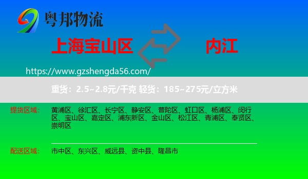 宝山区到内江物流