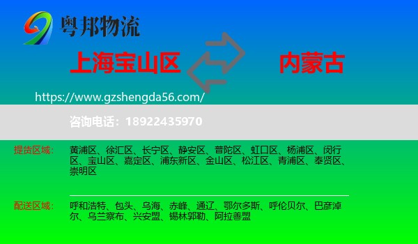 宝山区到内蒙古物流