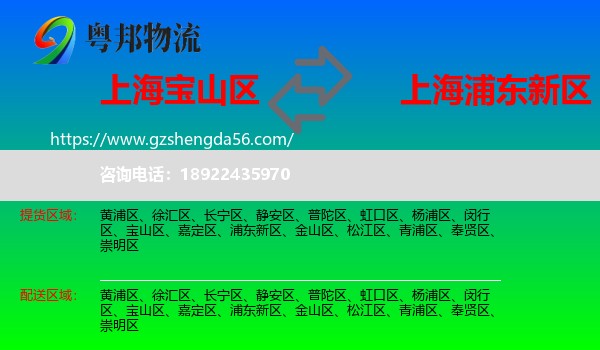 宝山区到浦东新区物流