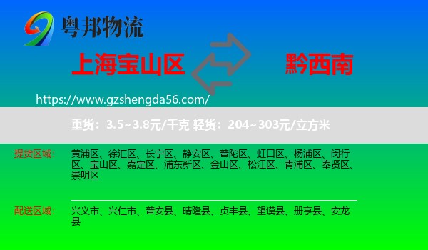 宝山区到黔西南物流