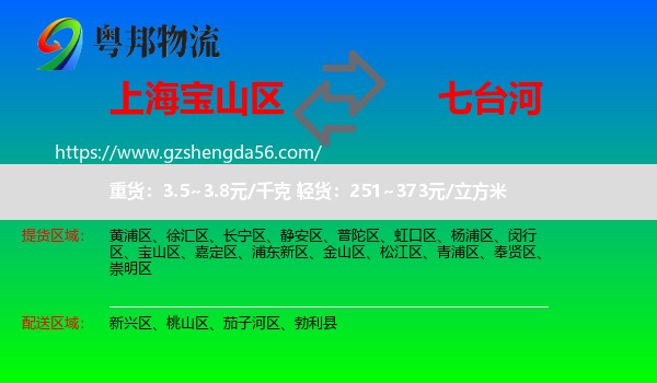 宝山区到七台河物流