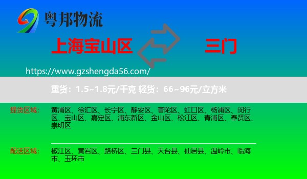宝山区到三门县物流专线