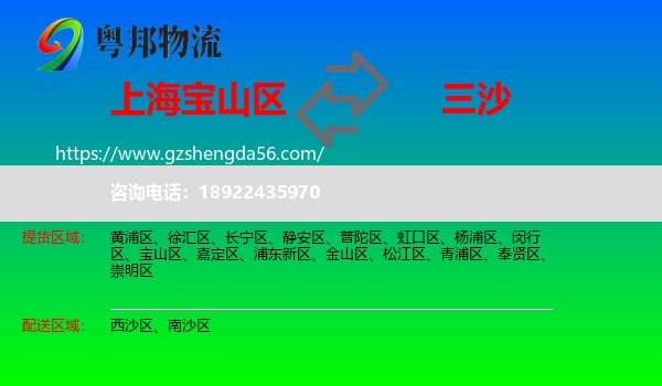 宝山区到三沙物流