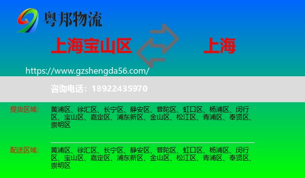 宝山区到上海专线