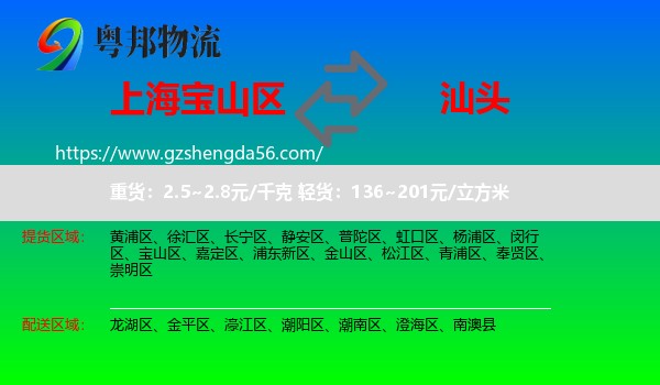 宝山区到汕头物流