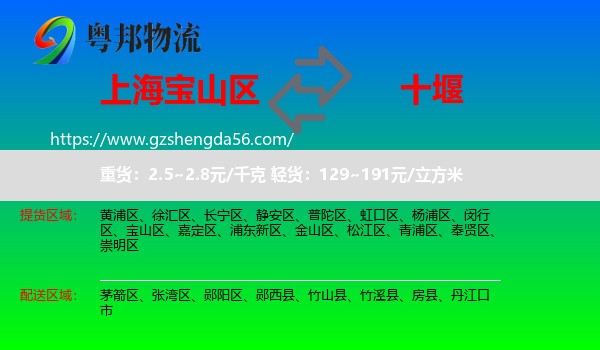 宝山区到十堰物流