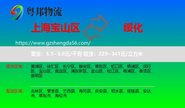 宝山区到绥化物流