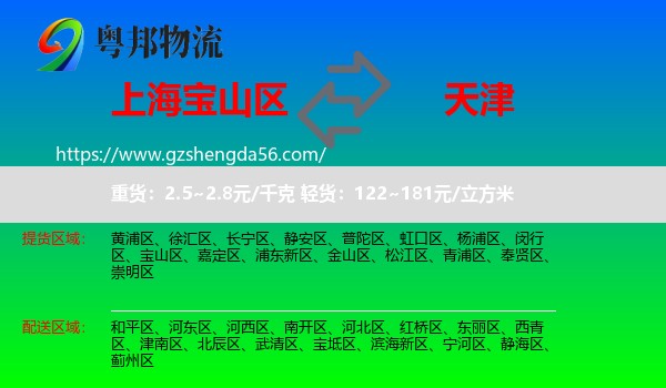宝山区到天津专线