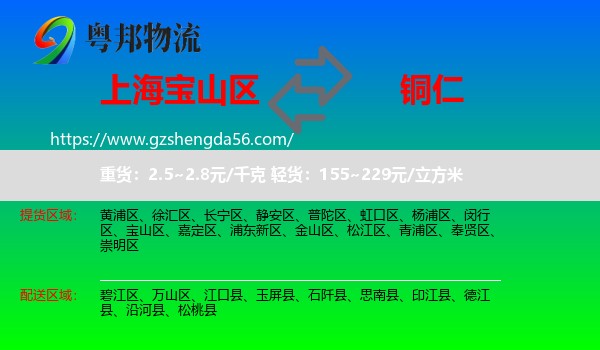 宝山区到铜仁物流