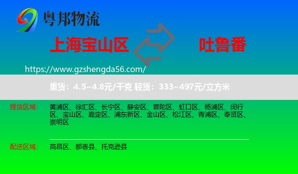 宝山区到吐鲁番物流