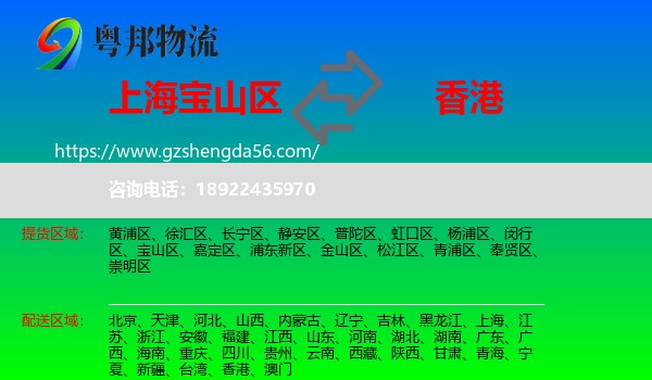宝山区到香港专线