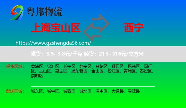 宝山区到西宁专线