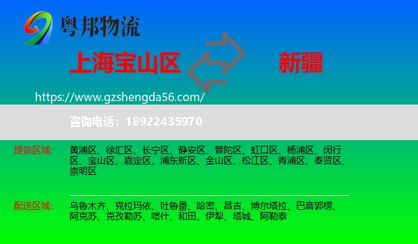 宝山区到新疆物流