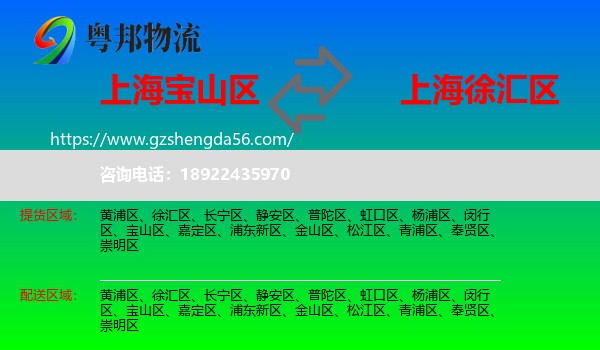 宝山区到徐汇区物流