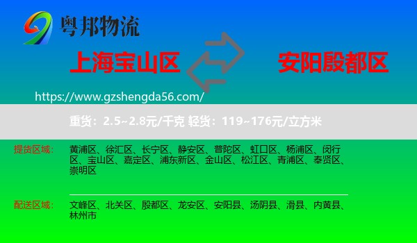 宝山区到殷都区物流专线