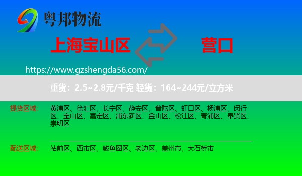 宝山区到营口物流