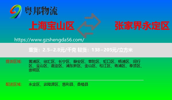 宝山区到永定区物流专线
