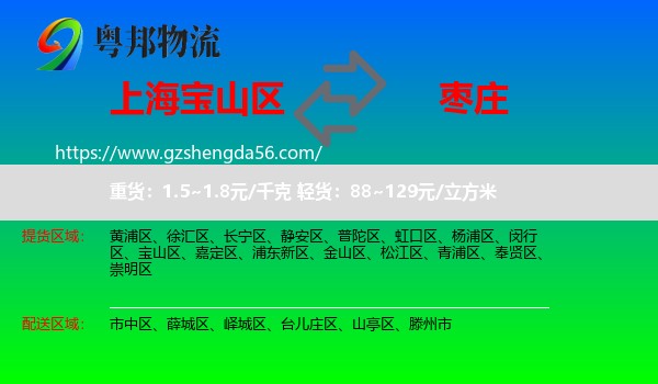 宝山区到枣庄物流