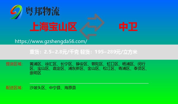 宝山区到中卫物流