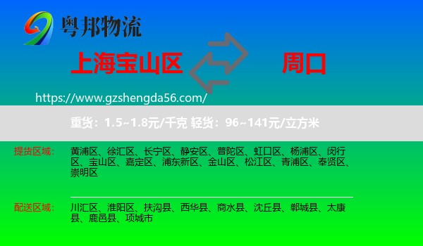 宝山区到周口物流