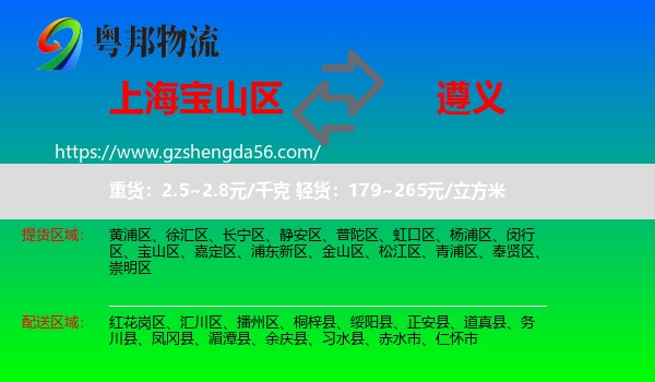 宝山区到遵义物流