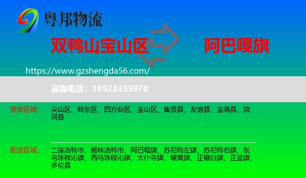宝山区到阿巴嘎旗物流专线