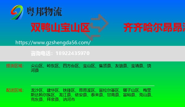 宝山区到昂昂溪区物流专线