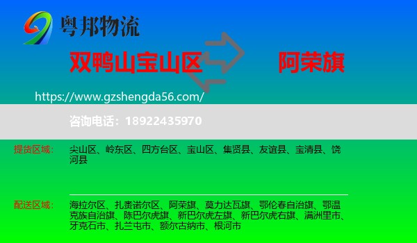 宝山区到阿荣旗物流专线