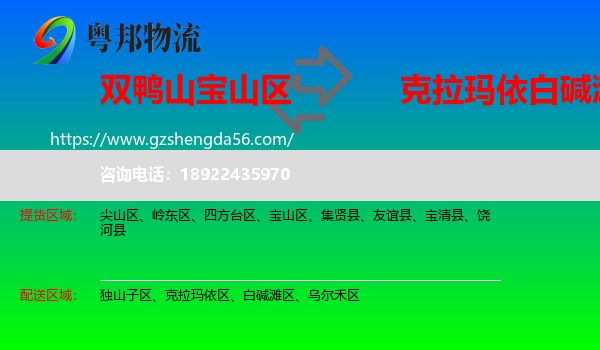 宝山区到白碱滩区物流专线
