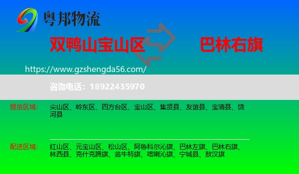 宝山区到巴林右旗物流专线