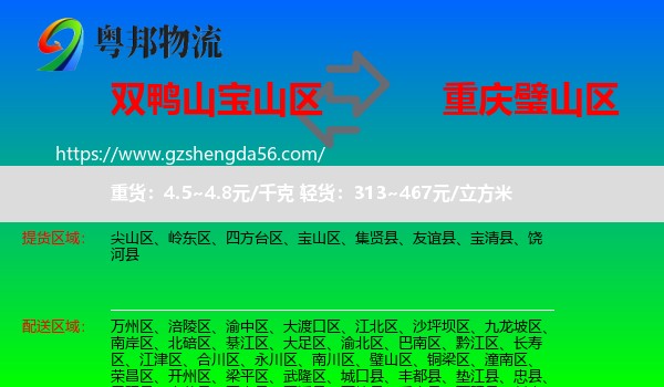 宝山区到璧山区物流专线