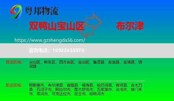 宝山区到布尔津县物流专线