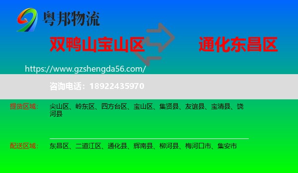 宝山区到东昌区物流专线
