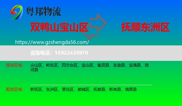 宝山区到东洲区物流专线