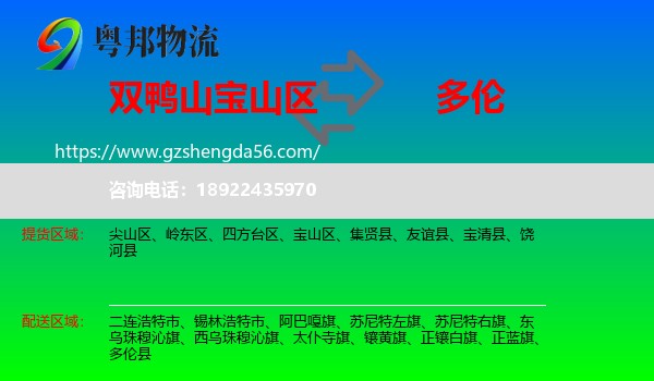 宝山区到多伦县物流专线