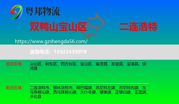 宝山区到二连浩特市物流专线