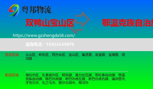 宝山区到鄂温克族自治旗物流专线