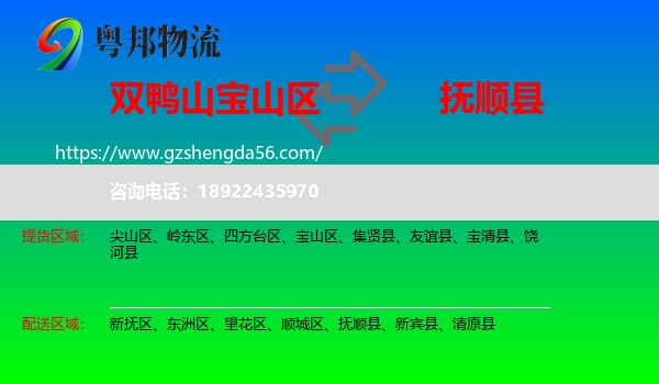宝山区到抚顺县物流专线