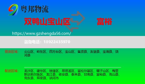 宝山区到富裕县物流专线