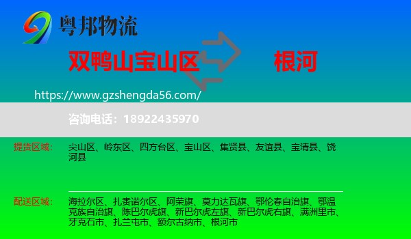 宝山区到根河市物流专线
