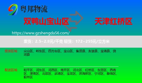 宝山区到红桥区物流专线
