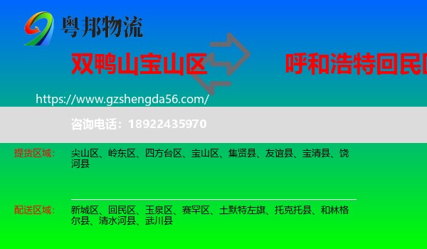 宝山区到回民区物流专线