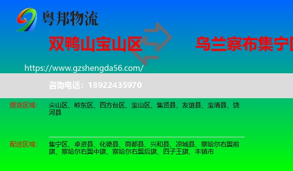 宝山区到集宁区物流专线