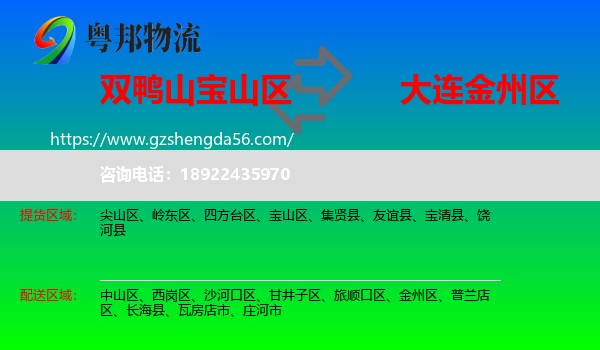 宝山区到金州区物流专线