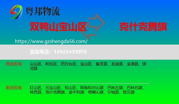 宝山区到克什克腾旗物流专线