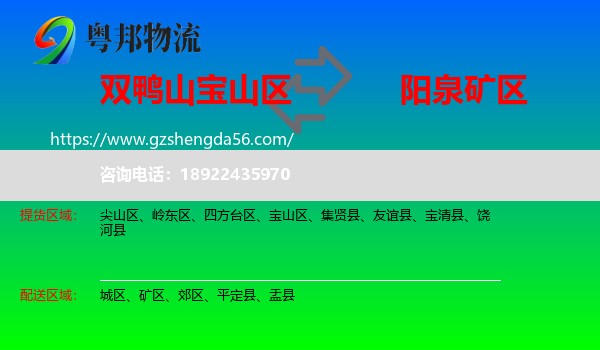 宝山区到矿区物流专线