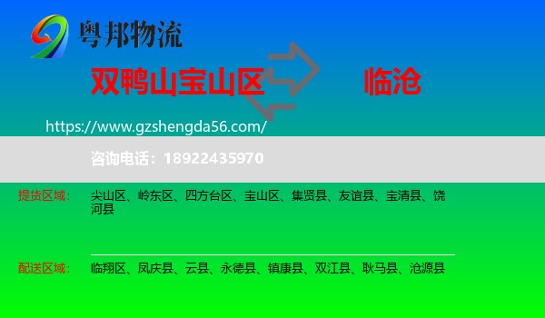 宝山区到临沧物流专线