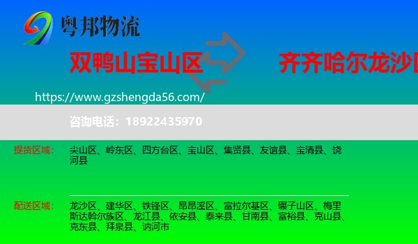 宝山区到龙沙区物流专线