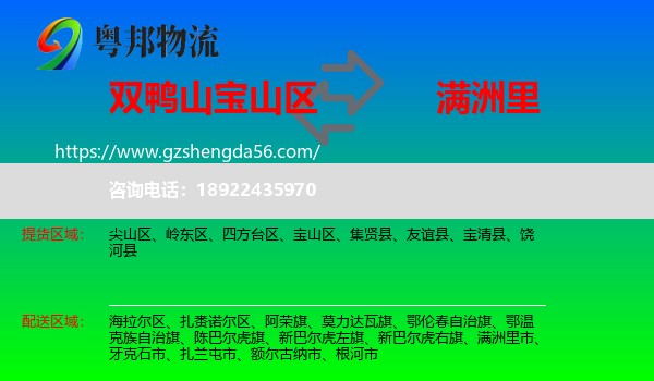 宝山区到满洲里市物流专线