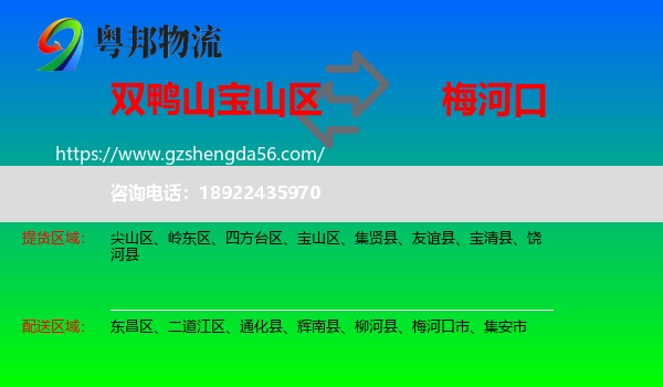 宝山区到梅河口市物流专线